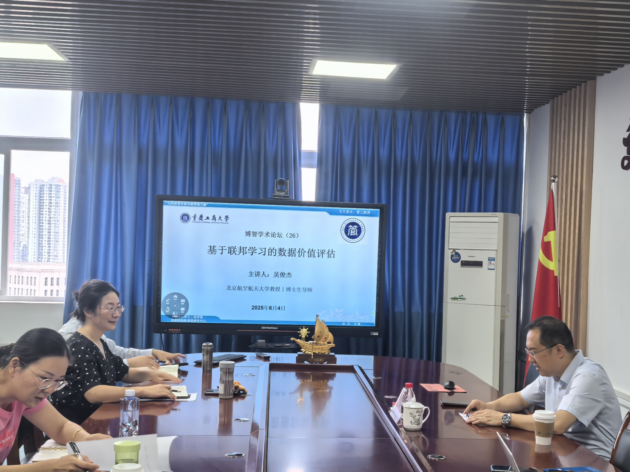 博智学术论坛（26）基于联邦学习的数据价值评估